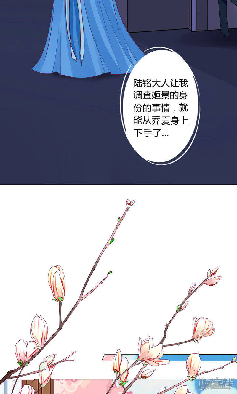 《拐个皇帝当偶像》第30话 要不要假戏真做？ 第23页