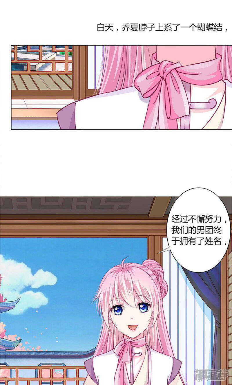 《拐个皇帝当偶像》第30话 要不要假戏真做？ 第25页