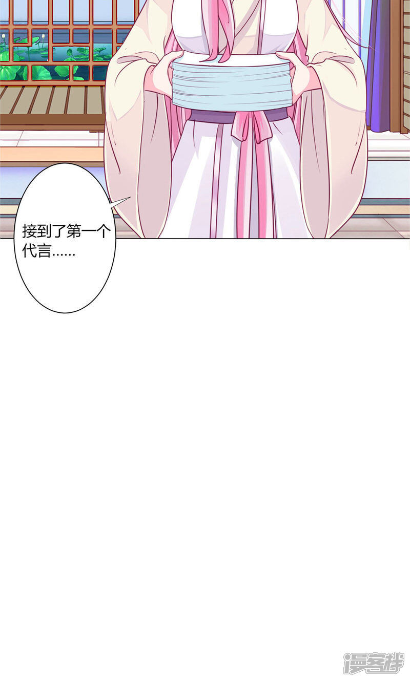 《拐个皇帝当偶像》第30话 要不要假戏真做？ 第26页