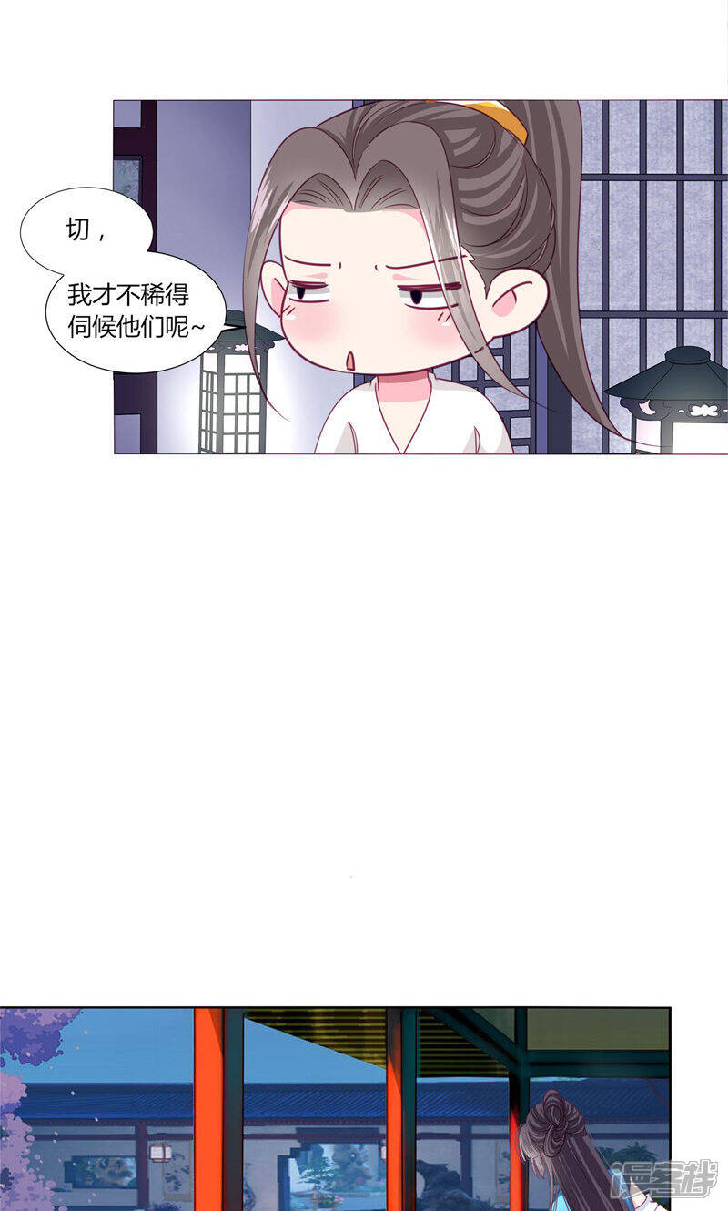 《拐个皇帝当偶像》第30话 要不要假戏真做？ 第3页