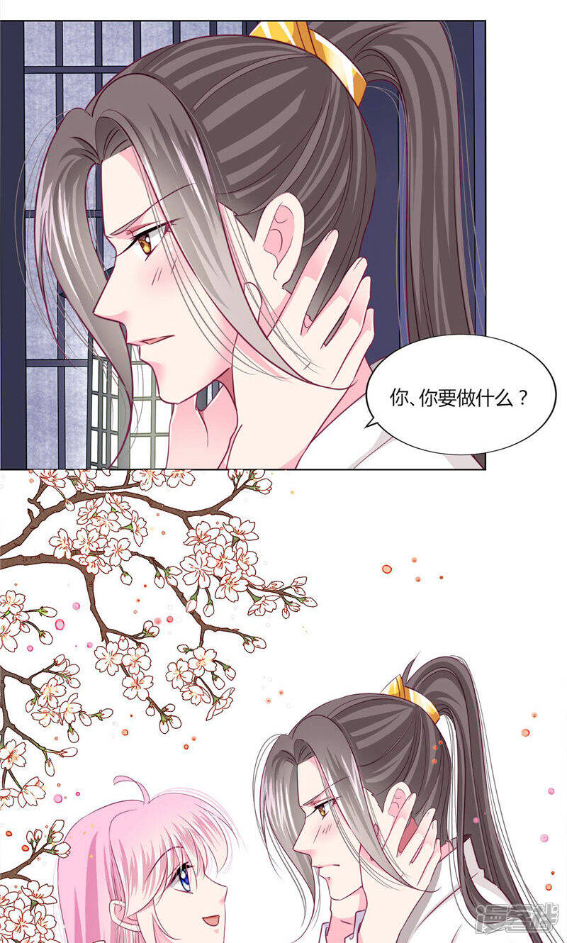 《拐个皇帝当偶像》第30话 要不要假戏真做？ 第8页