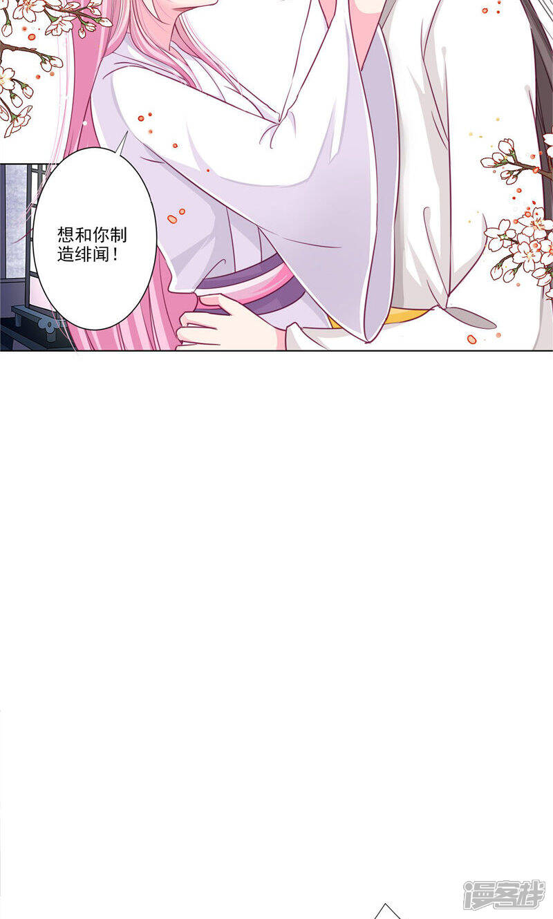 《拐个皇帝当偶像》第30话 要不要假戏真做？ 第9页