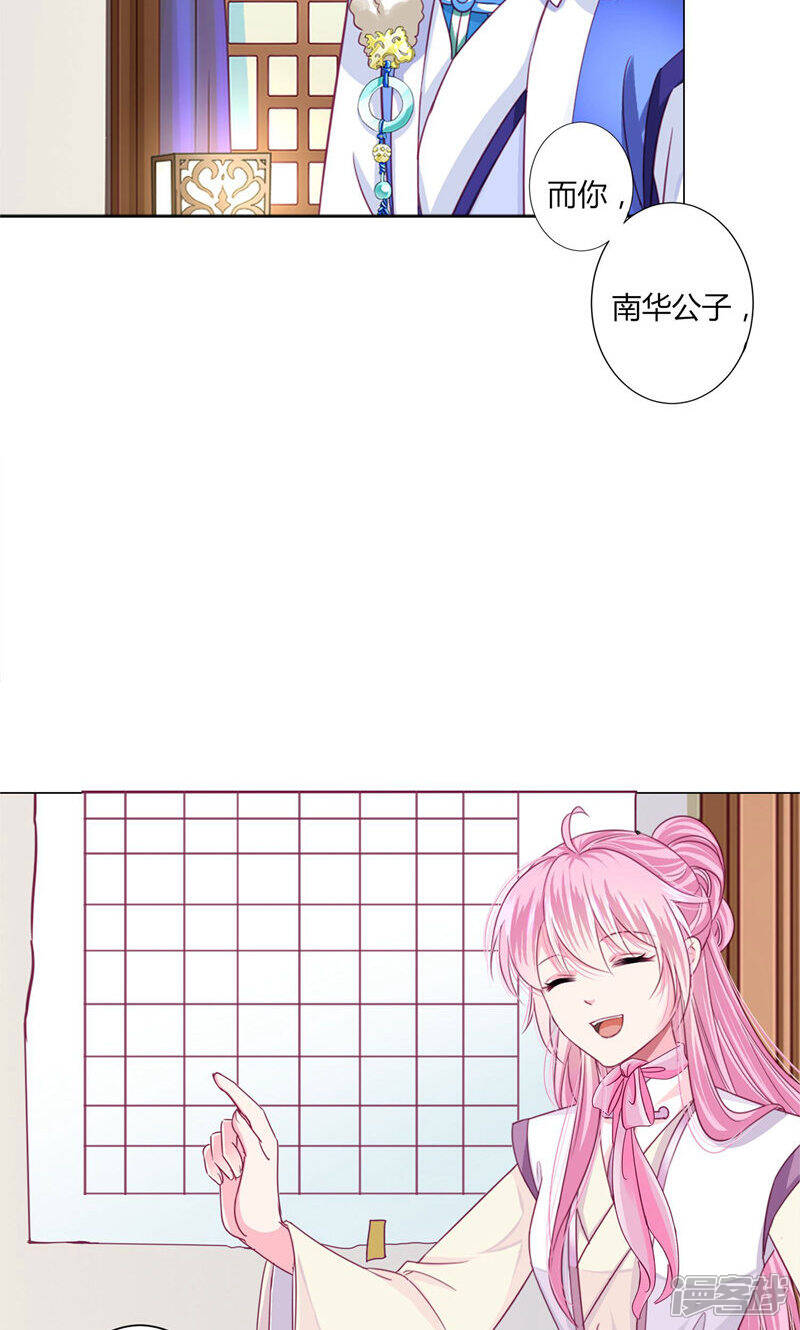 《拐个皇帝当偶像》第31话 男团的首个代言居然是！！！ 第15页