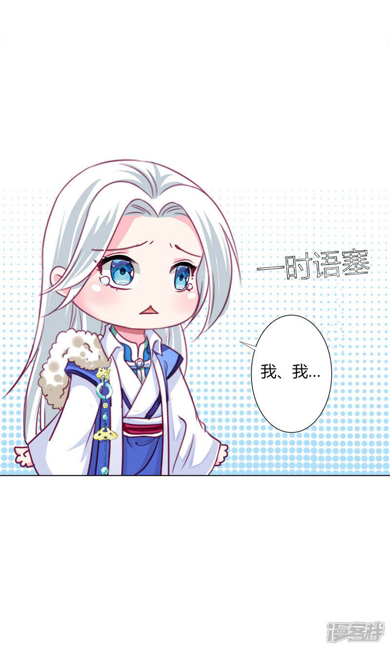 《拐个皇帝当偶像》第31话 男团的首个代言居然是！！！ 第18页