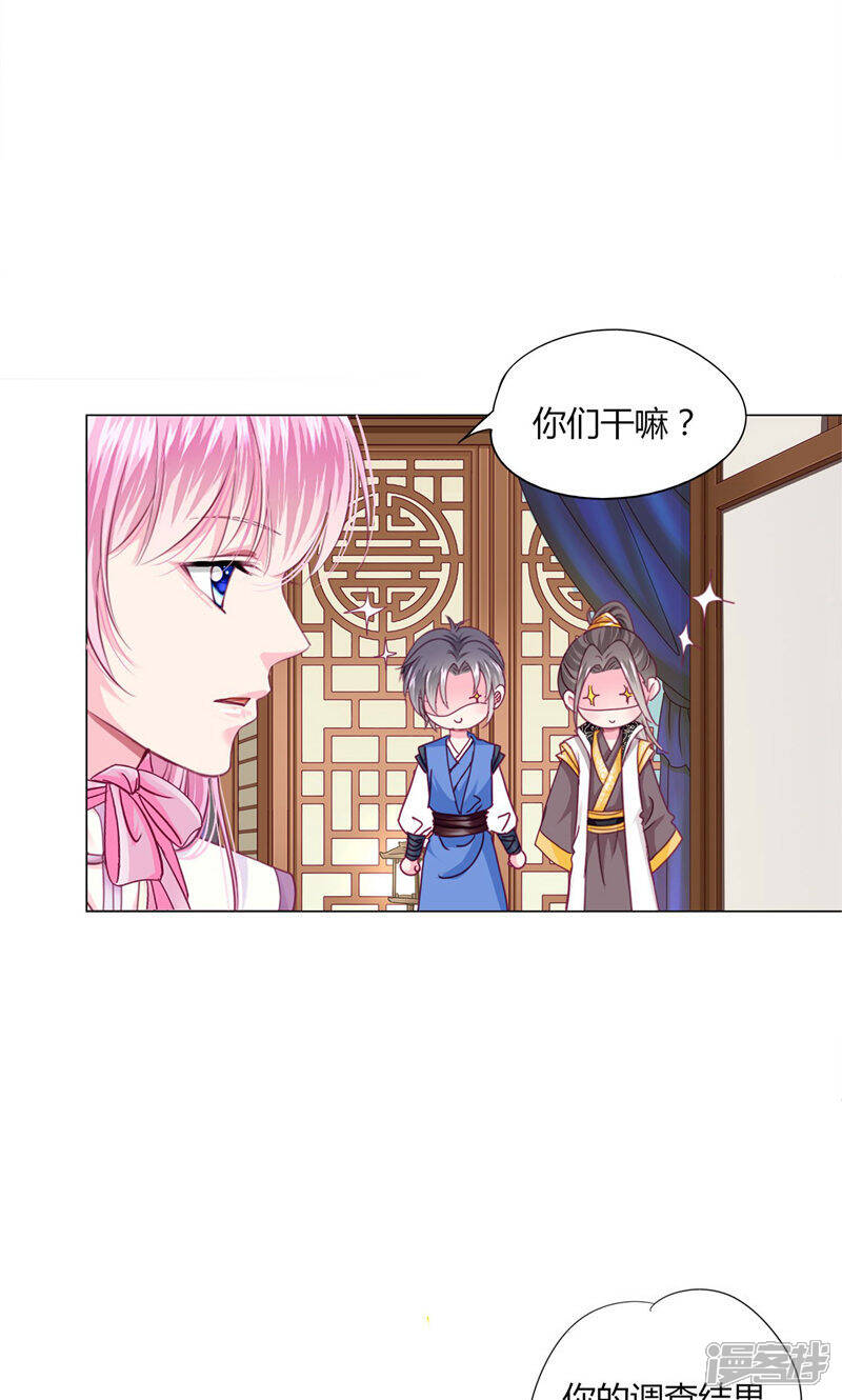 《拐个皇帝当偶像》第31话 男团的首个代言居然是！！！ 第20页