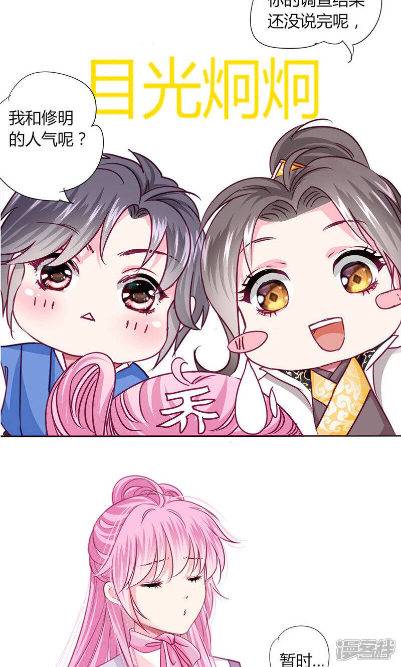 《拐个皇帝当偶像》第31话 男团的首个代言居然是！！！ 第21页