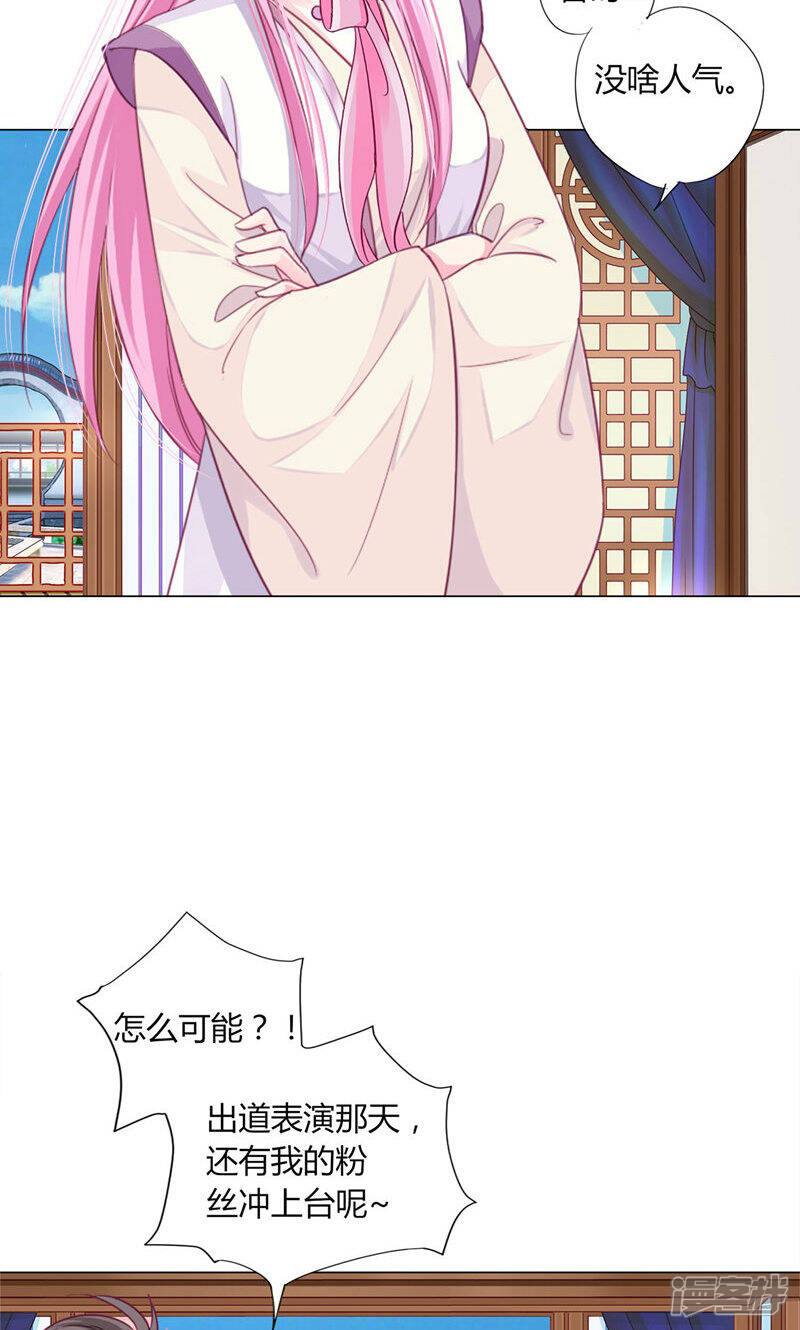 《拐个皇帝当偶像》第31话 男团的首个代言居然是！！！ 第22页