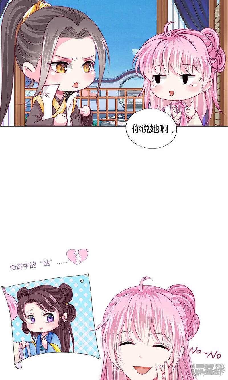 《拐个皇帝当偶像》第31话 男团的首个代言居然是！！！ 第23页