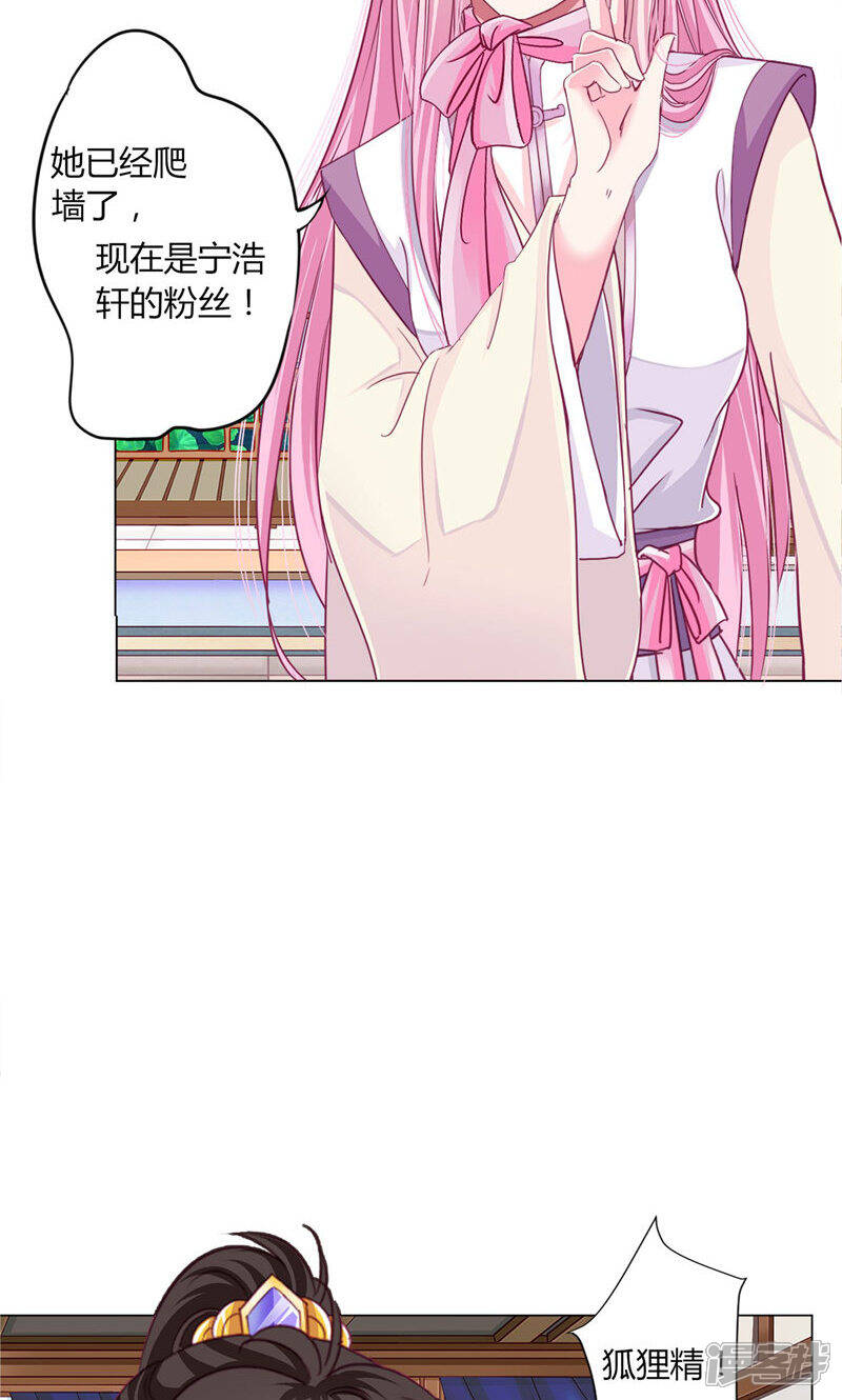 《拐个皇帝当偶像》第31话 男团的首个代言居然是！！！ 第24页