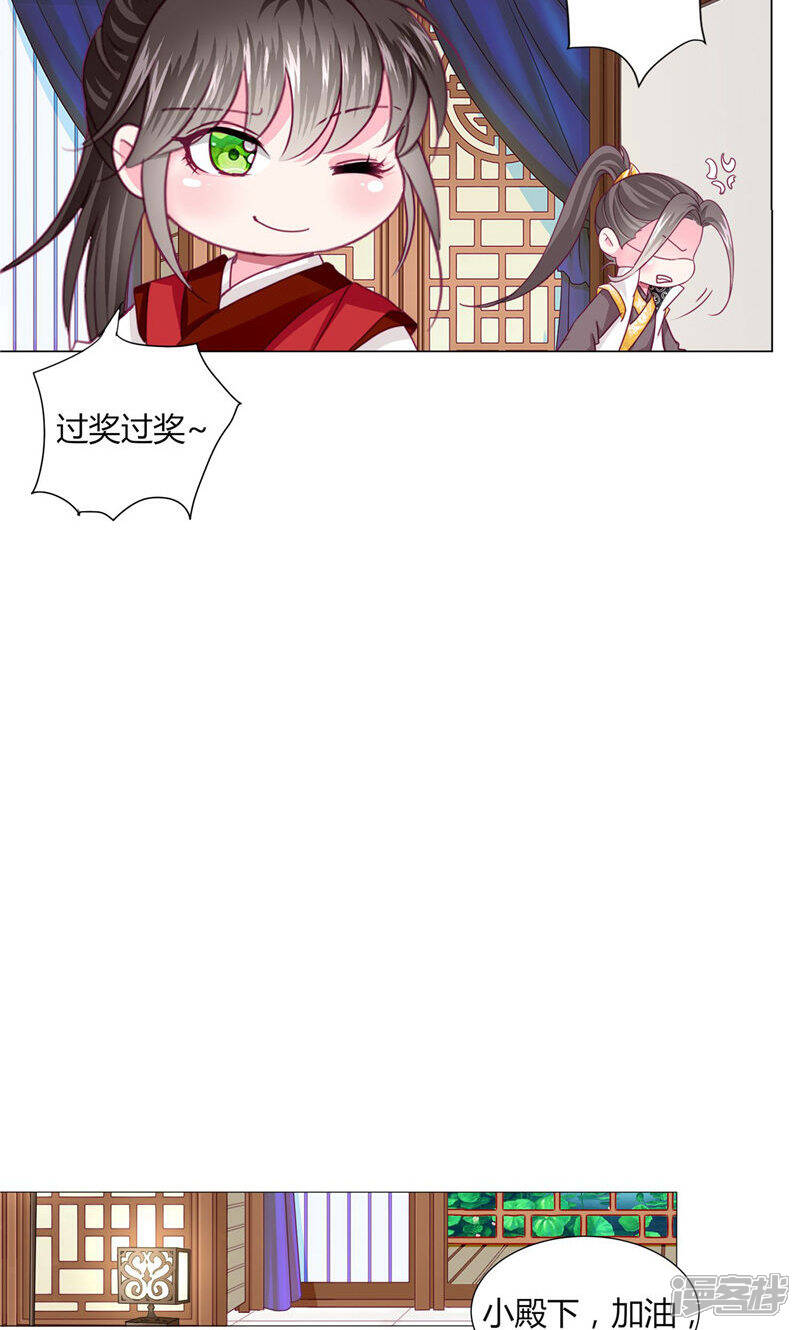 《拐个皇帝当偶像》第31话 男团的首个代言居然是！！！ 第25页