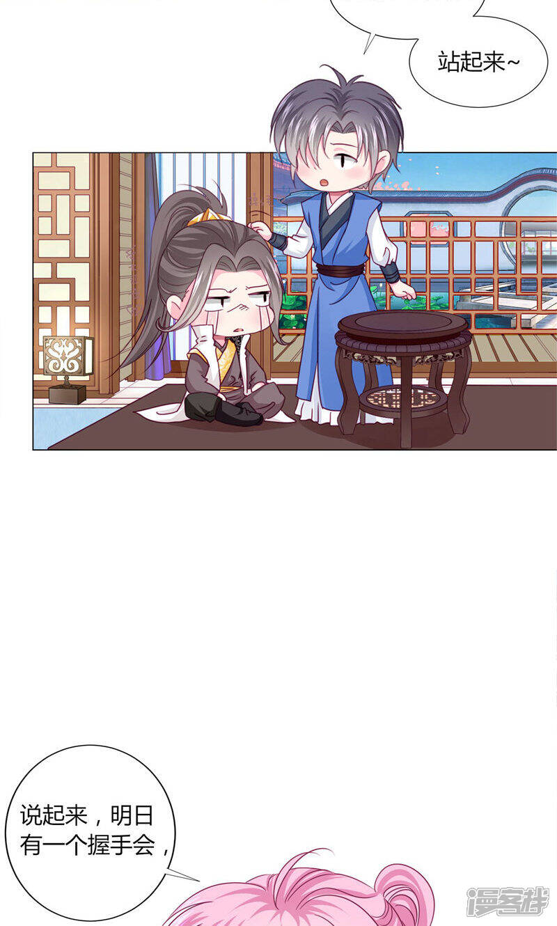 《拐个皇帝当偶像》第31话 男团的首个代言居然是！！！ 第26页