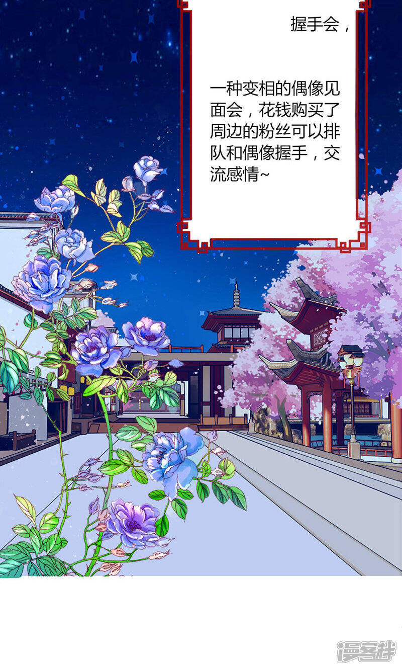 《拐个皇帝当偶像》第31话 男团的首个代言居然是！！！ 第30页