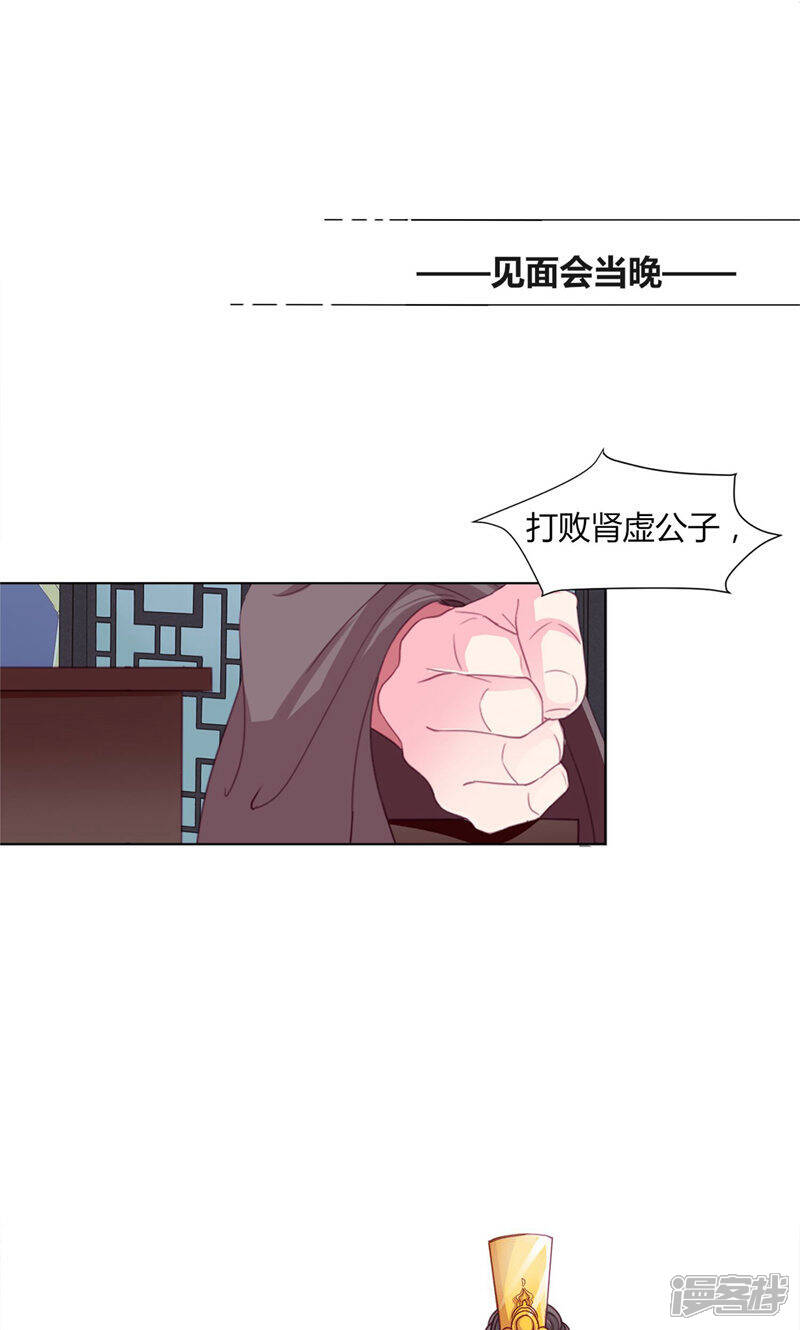 《拐个皇帝当偶像》第31话 男团的首个代言居然是！！！ 第31页