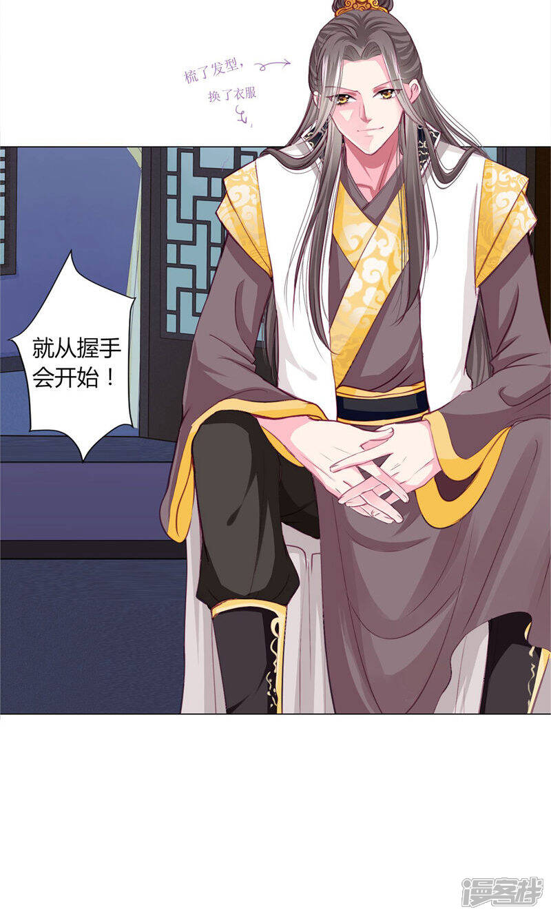 《拐个皇帝当偶像》第31话 男团的首个代言居然是！！！ 第32页