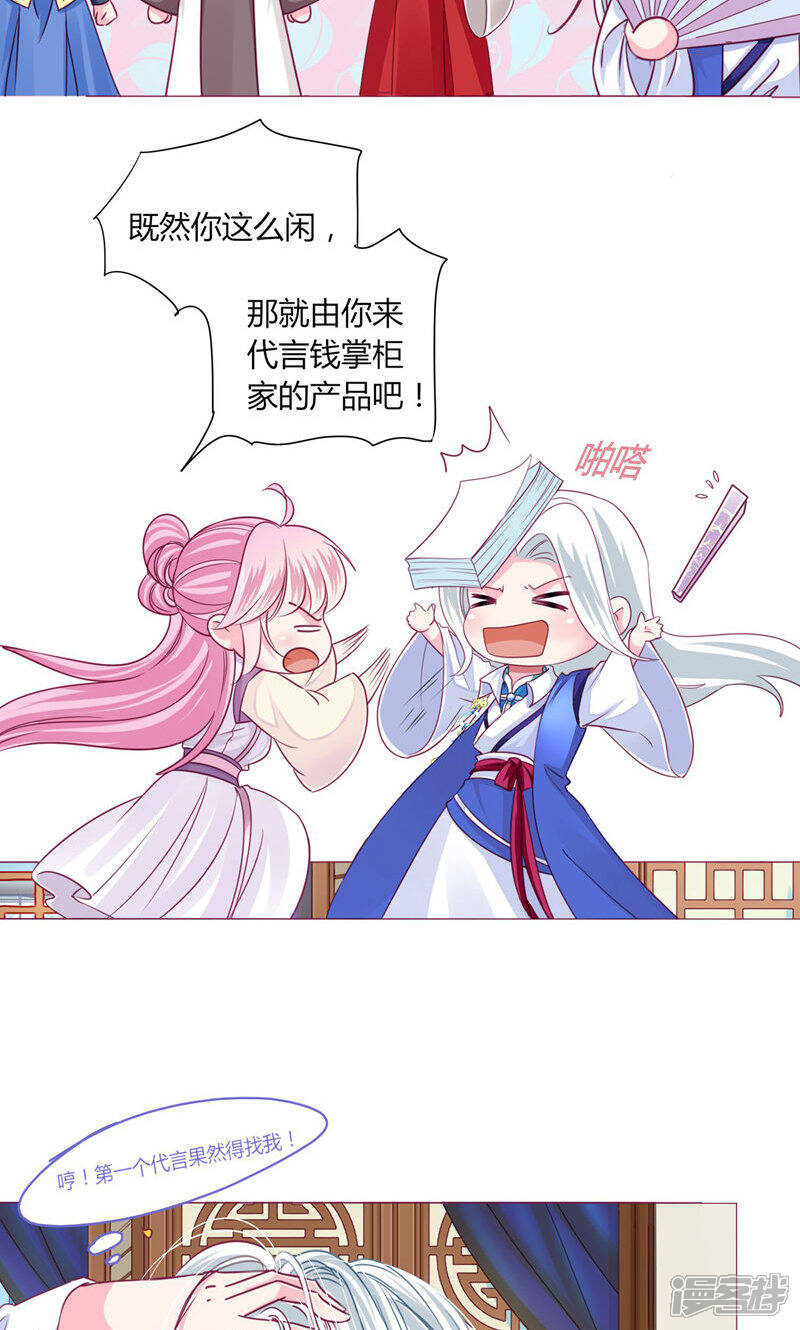《拐个皇帝当偶像》第31话 男团的首个代言居然是！！！ 第3页