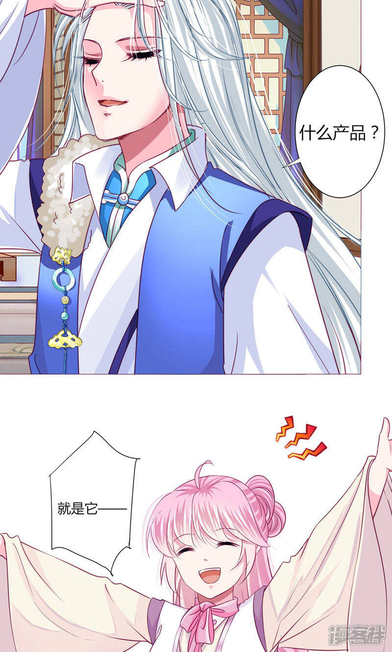 《拐个皇帝当偶像》第31话 男团的首个代言居然是！！！ 第4页