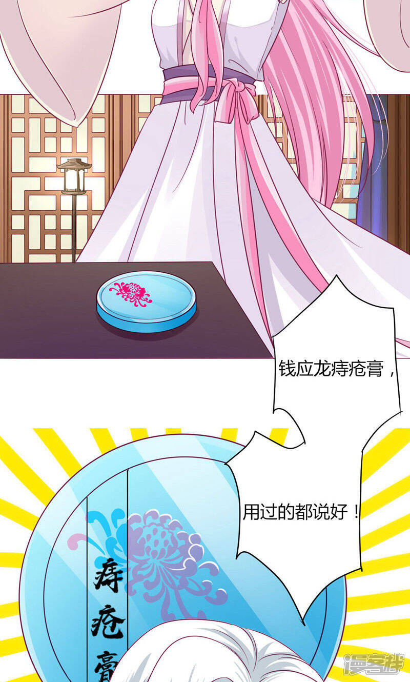《拐个皇帝当偶像》第31话 男团的首个代言居然是！！！ 第5页