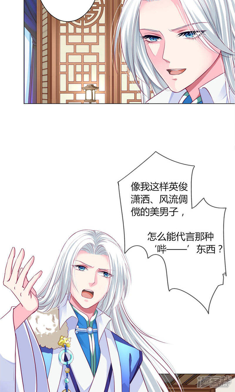 《拐个皇帝当偶像》第31话 男团的首个代言居然是！！！ 第7页
