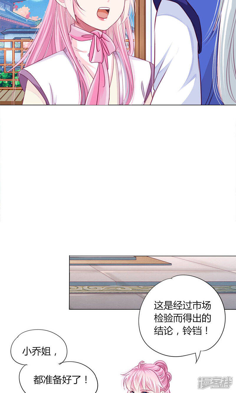 《拐个皇帝当偶像》第31话 男团的首个代言居然是！！！ 第9页