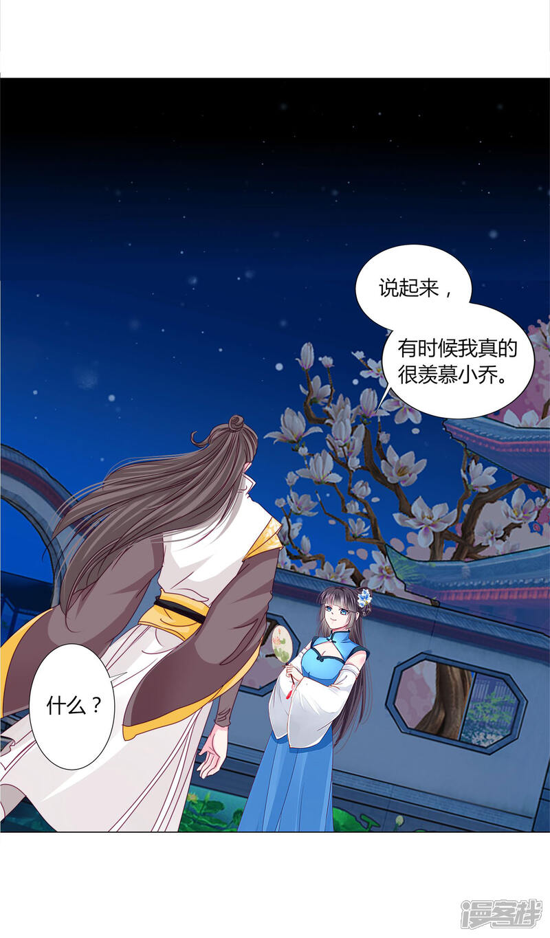 《拐个皇帝当偶像》第32话 你凭什么和小乔比？！ 第11页