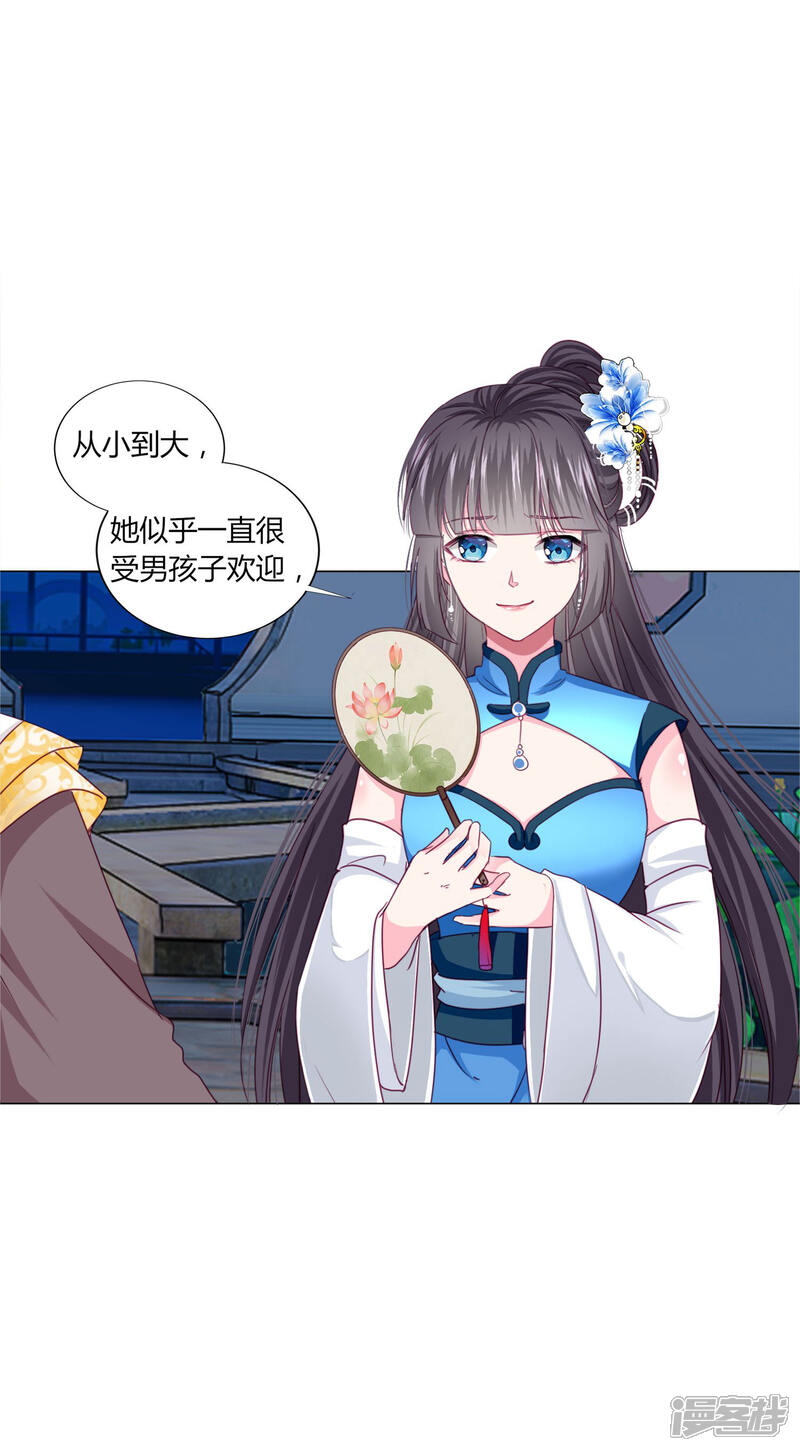 《拐个皇帝当偶像》第32话 你凭什么和小乔比？！ 第12页
