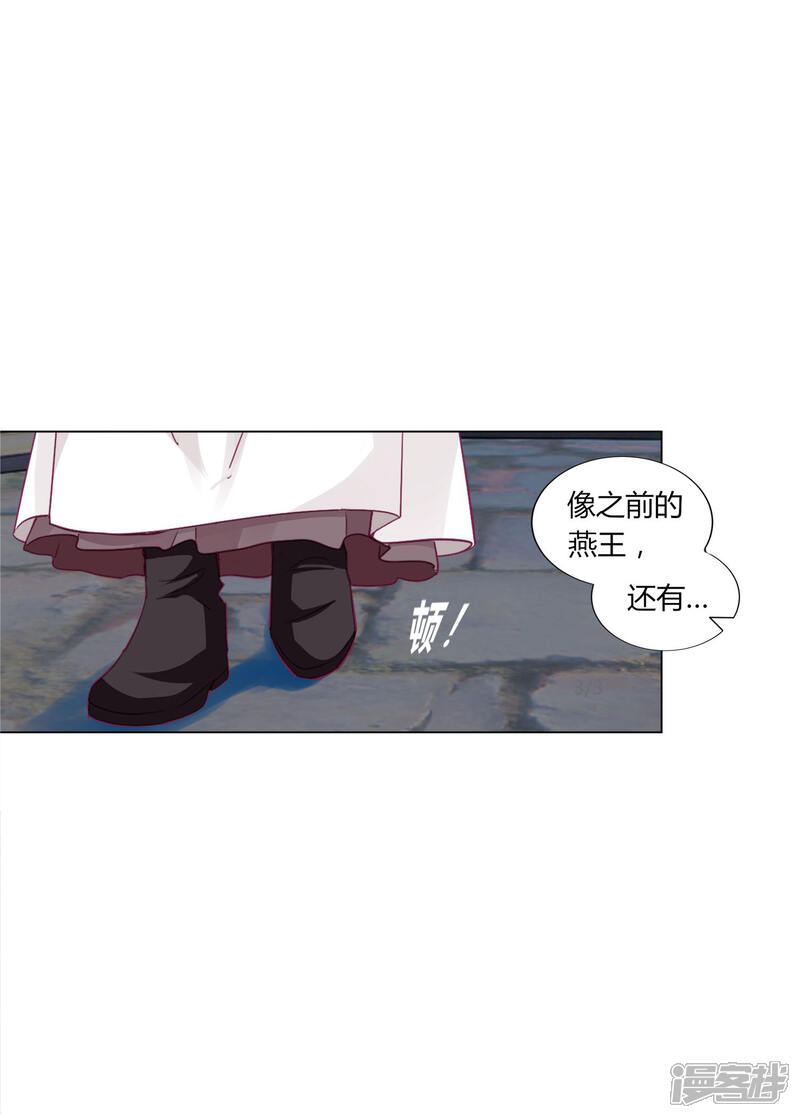 《拐个皇帝当偶像》第32话 你凭什么和小乔比？！ 第13页
