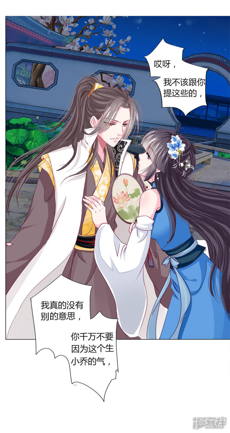 《拐个皇帝当偶像》第32话 你凭什么和小乔比？！ 第14页