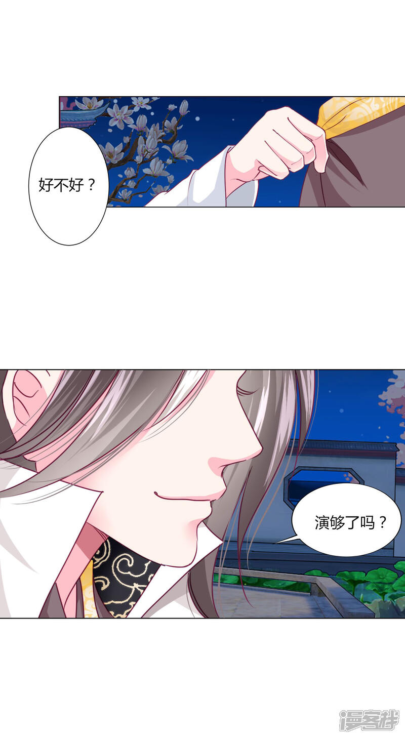 《拐个皇帝当偶像》第32话 你凭什么和小乔比？！ 第15页