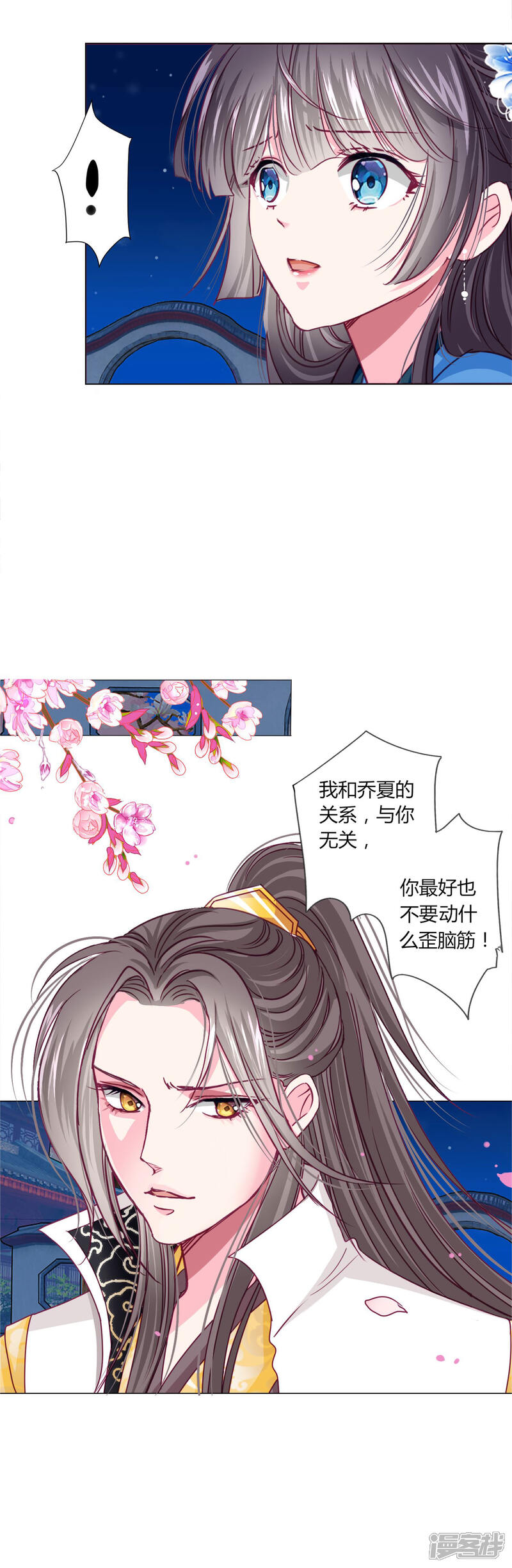 《拐个皇帝当偶像》第32话 你凭什么和小乔比？！ 第16页