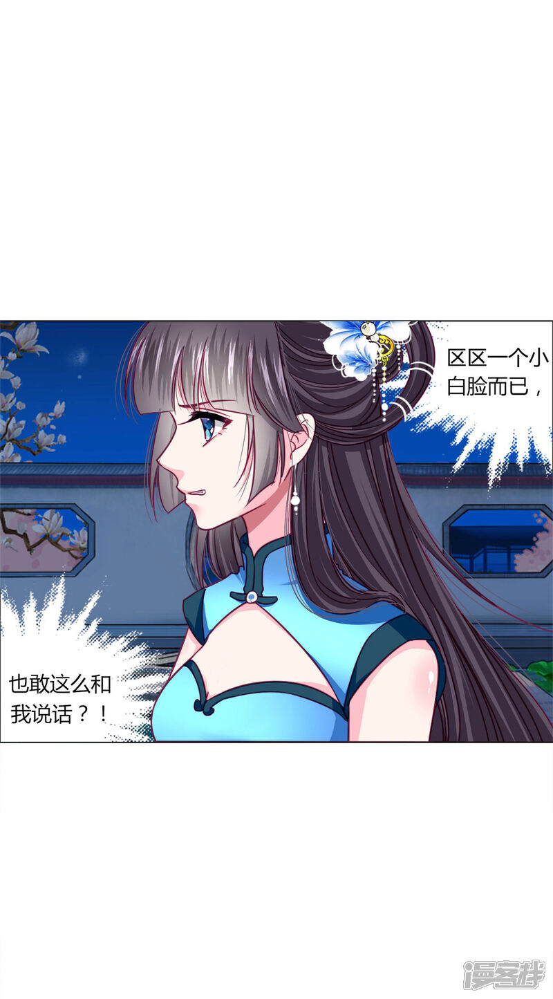 《拐个皇帝当偶像》第32话 你凭什么和小乔比？！ 第17页