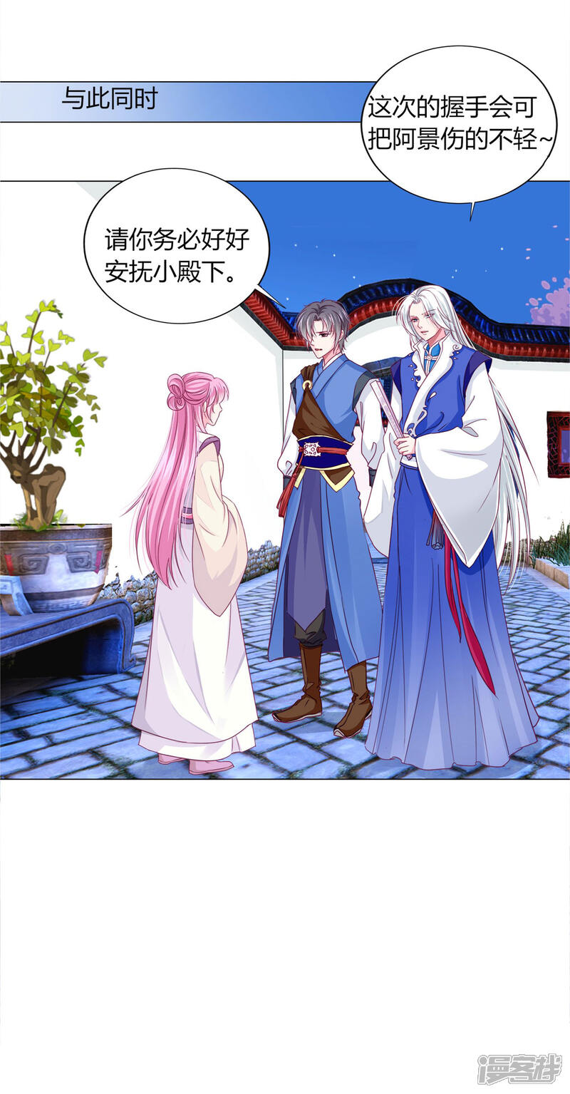 《拐个皇帝当偶像》第32话 你凭什么和小乔比？！ 第18页