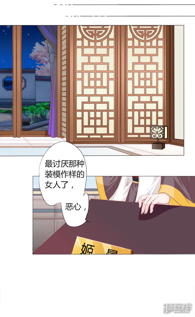 《拐个皇帝当偶像》第32话 你凭什么和小乔比？！ 第20页