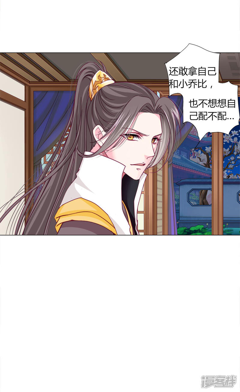 《拐个皇帝当偶像》第32话 你凭什么和小乔比？！ 第21页