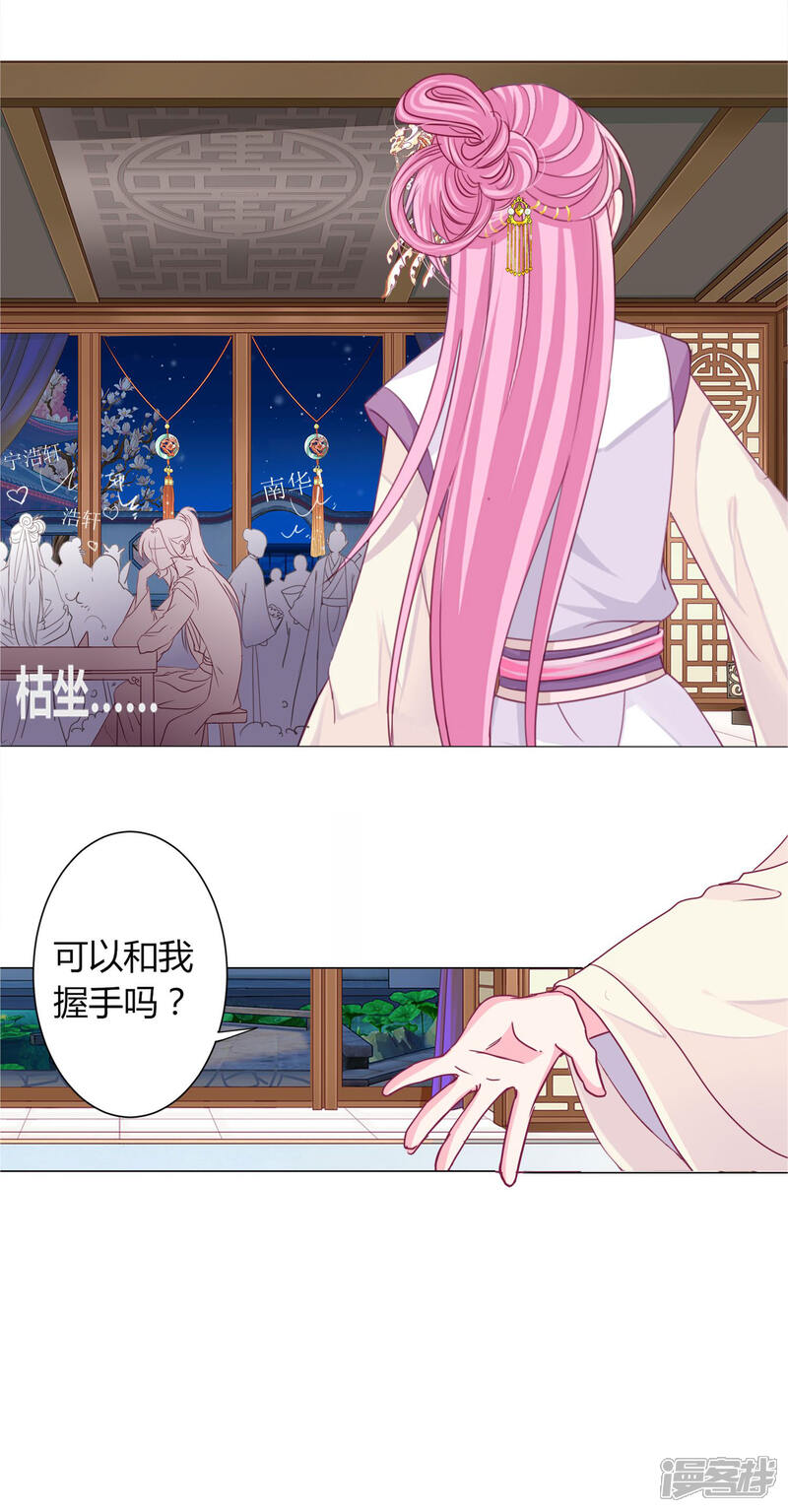 《拐个皇帝当偶像》第32话 你凭什么和小乔比？！ 第22页