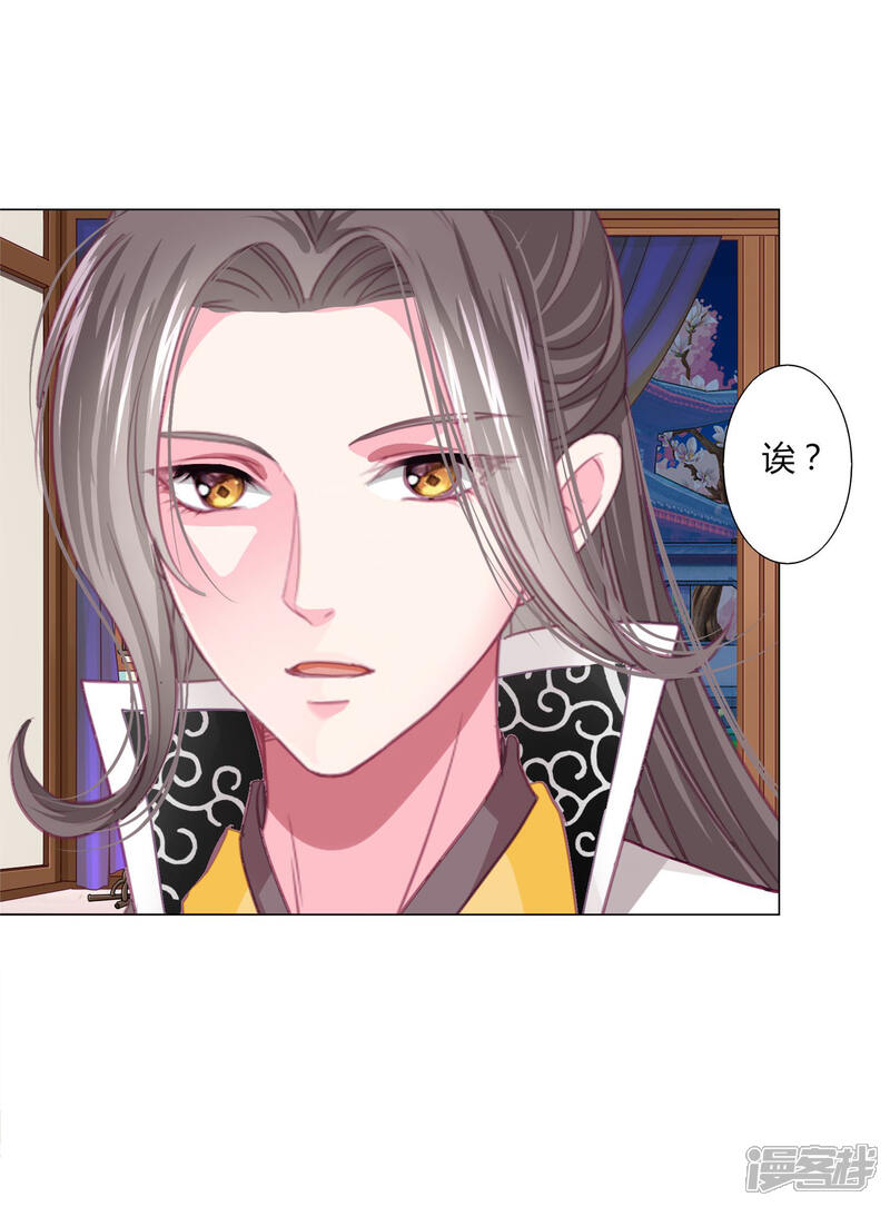 《拐个皇帝当偶像》第32话 你凭什么和小乔比？！ 第23页