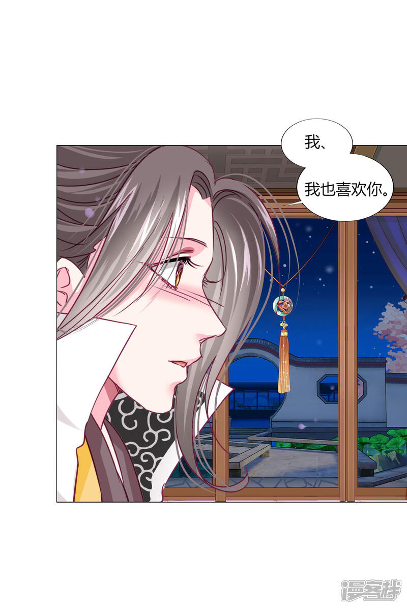 《拐个皇帝当偶像》第32话 你凭什么和小乔比？！ 第25页