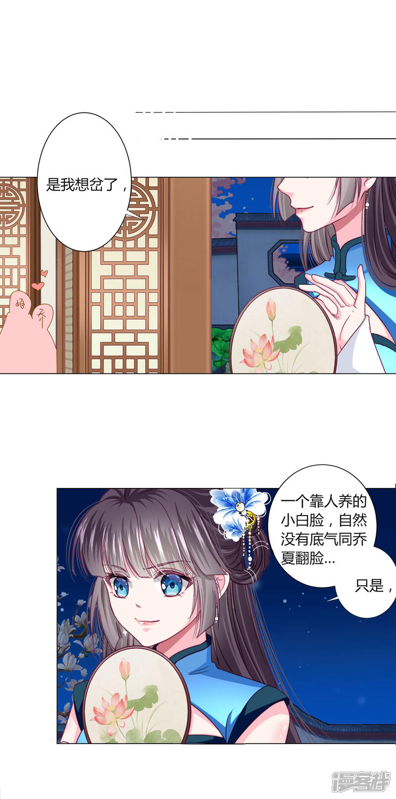《拐个皇帝当偶像》第32话 你凭什么和小乔比？！ 第27页
