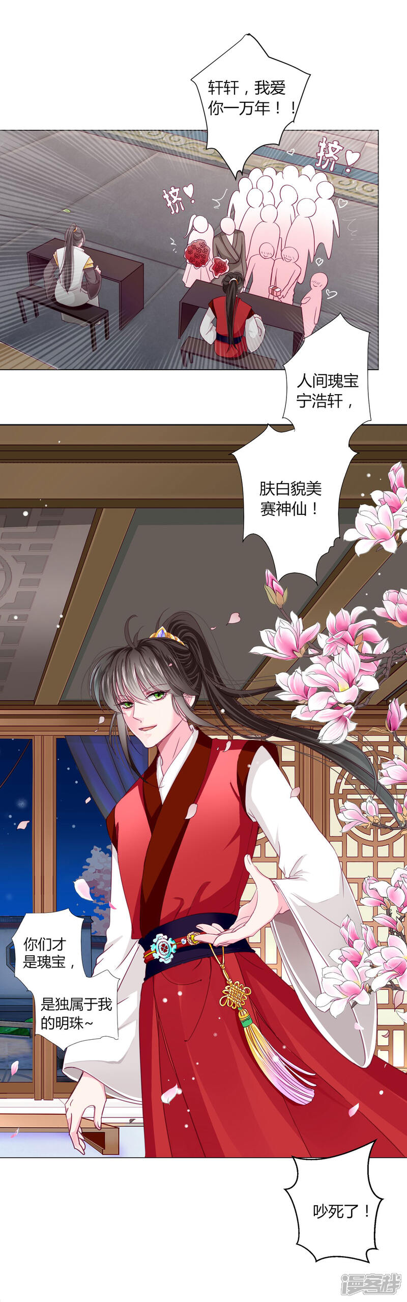 《拐个皇帝当偶像》第32话 你凭什么和小乔比？！ 第4页