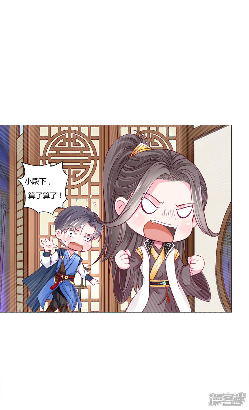 《拐个皇帝当偶像》第32话 你凭什么和小乔比？！ 第5页
