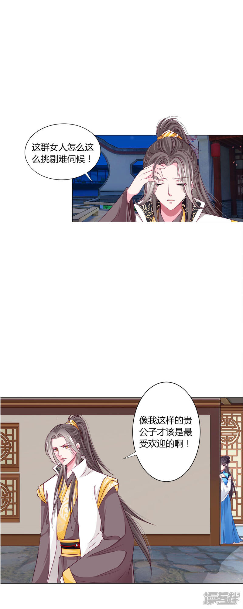《拐个皇帝当偶像》第32话 你凭什么和小乔比？！ 第8页