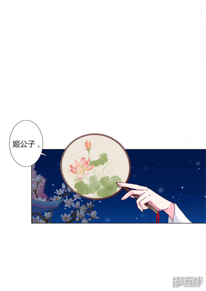 《拐个皇帝当偶像》第32话 你凭什么和小乔比？！ 第9页