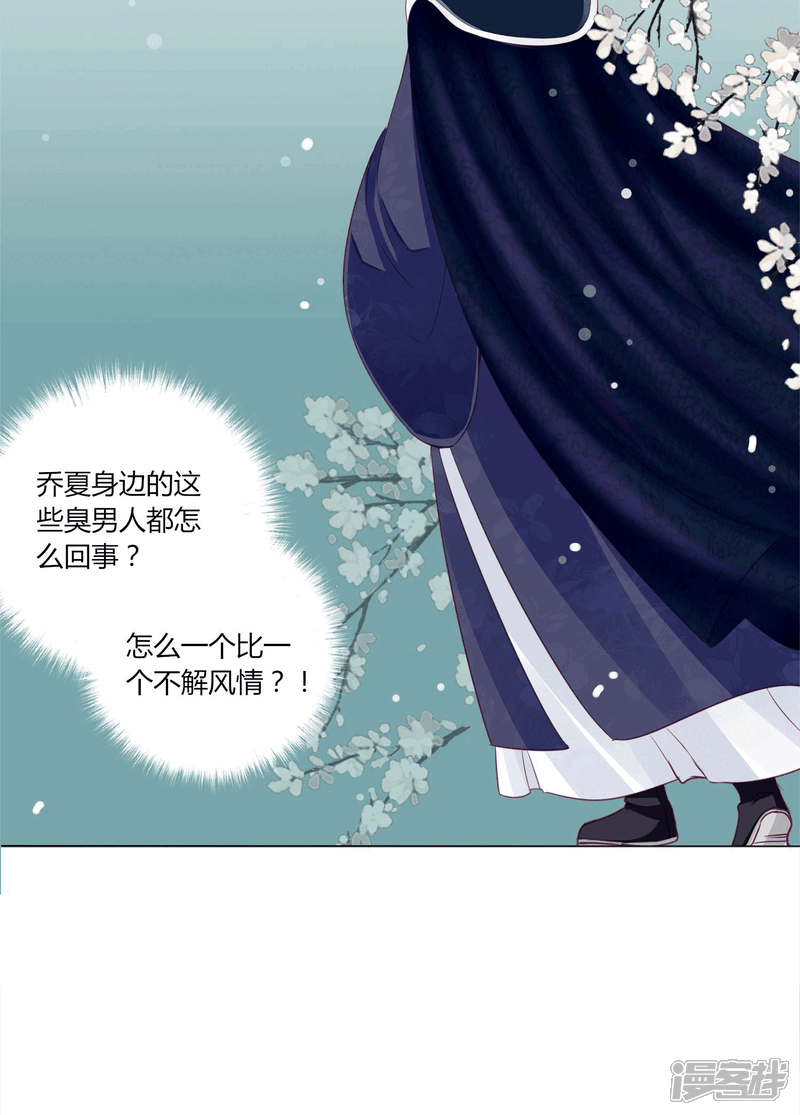 《拐个皇帝当偶像》第33话 你别想碰瓷我 第10页