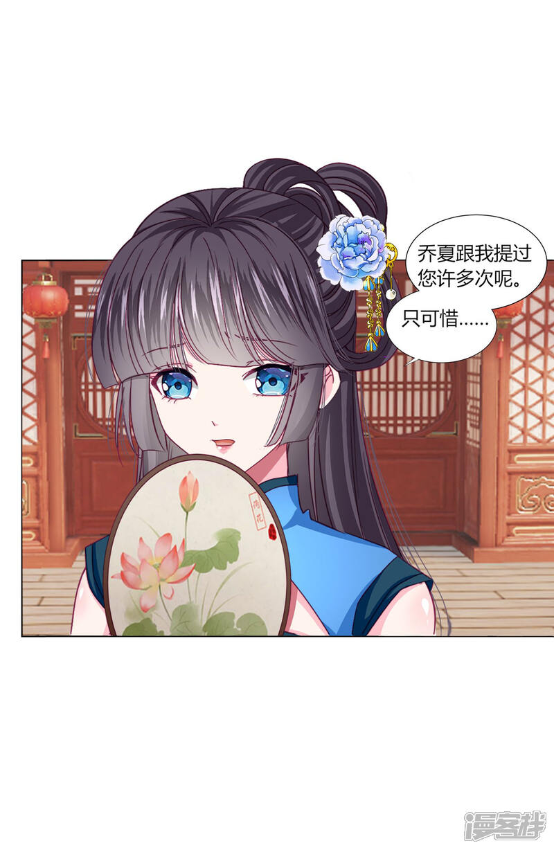 《拐个皇帝当偶像》第33话 你别想碰瓷我 第12页