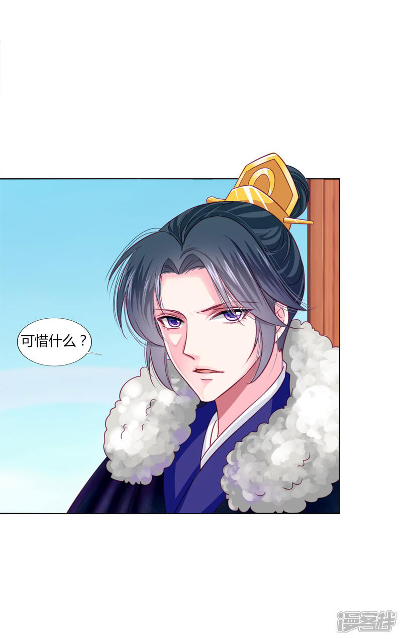 《拐个皇帝当偶像》第33话 你别想碰瓷我 第13页