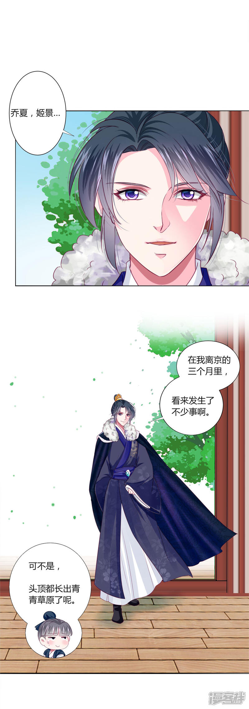 《拐个皇帝当偶像》第33话 你别想碰瓷我 第18页