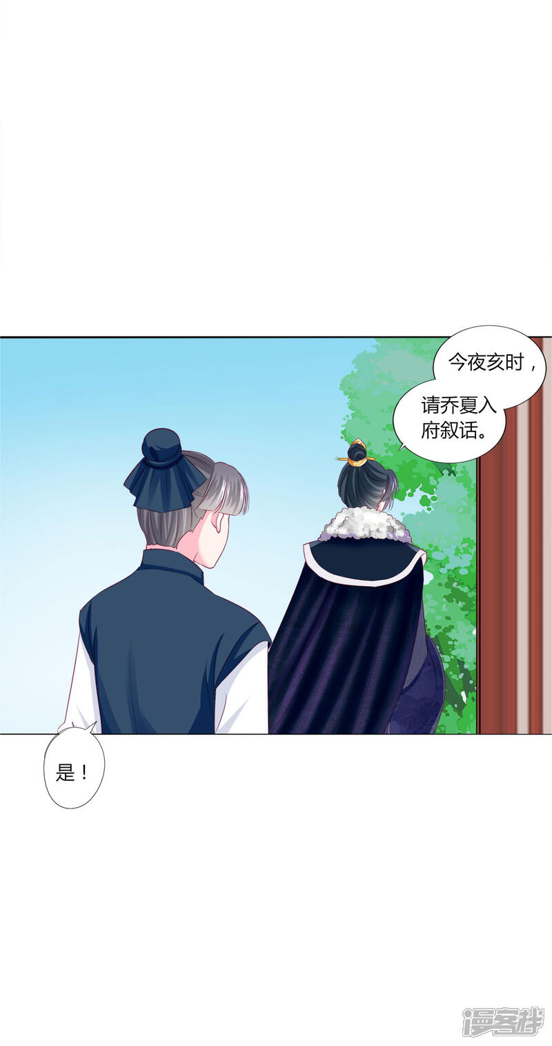 《拐个皇帝当偶像》第33话 你别想碰瓷我 第19页