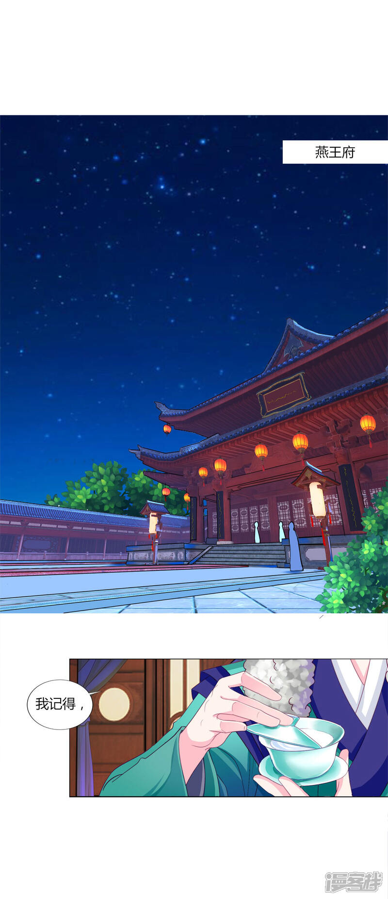 《拐个皇帝当偶像》第33话 你别想碰瓷我 第20页