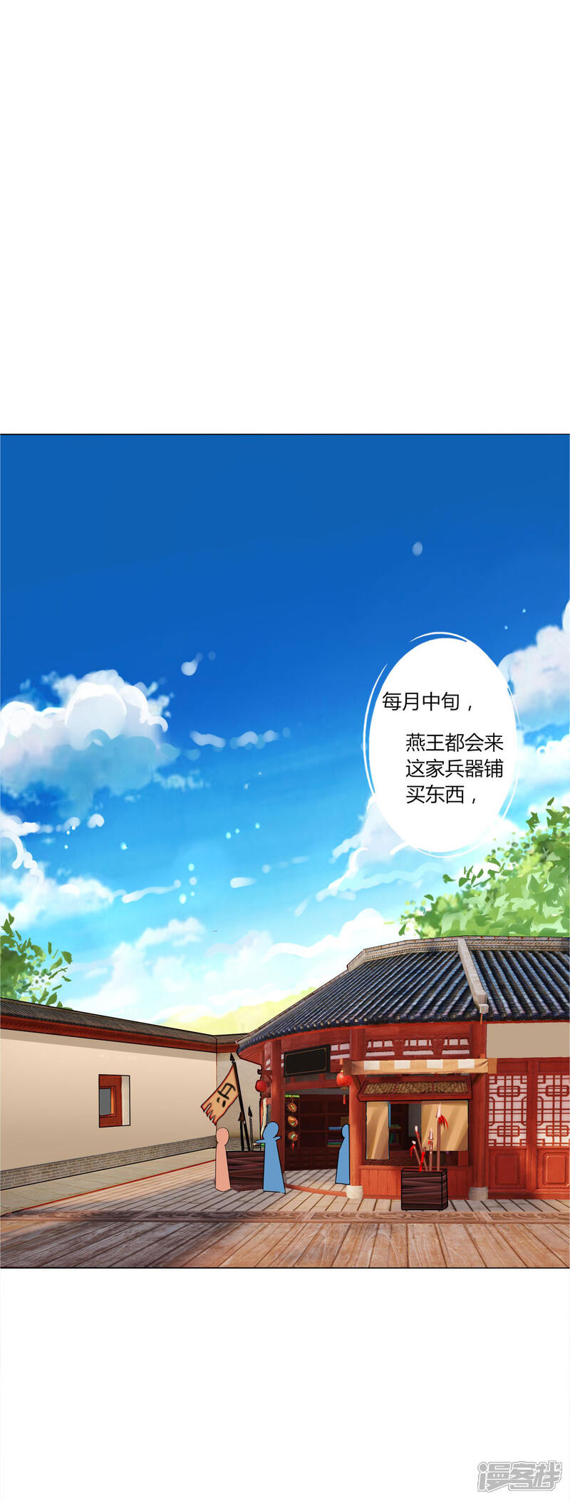《拐个皇帝当偶像》第33话 你别想碰瓷我 第2页