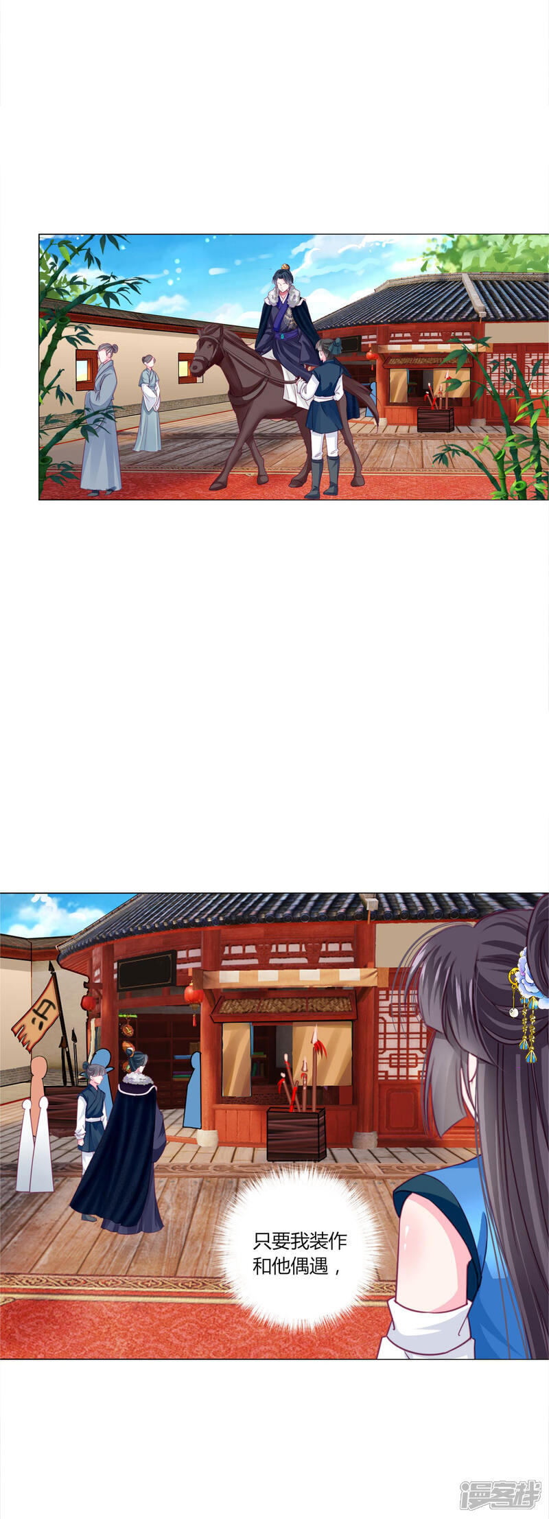 《拐个皇帝当偶像》第33话 你别想碰瓷我 第3页