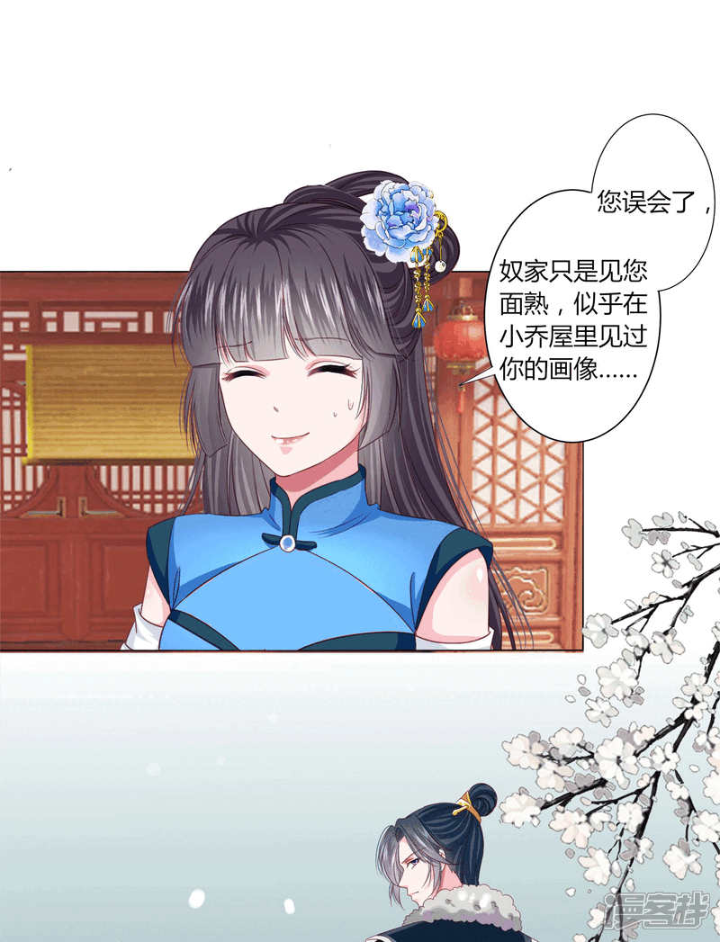 《拐个皇帝当偶像》第33话 你别想碰瓷我 第9页
